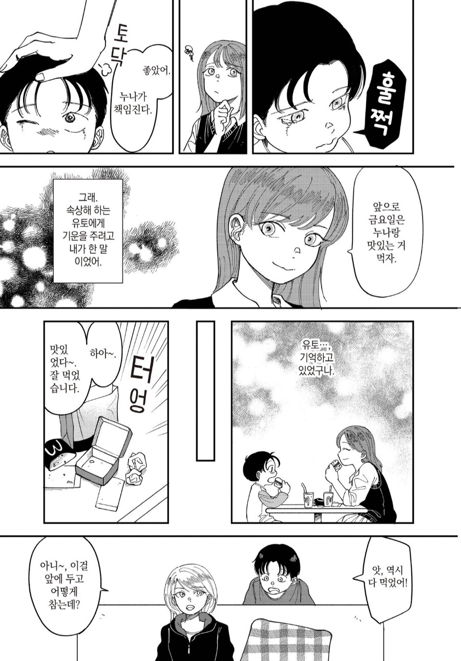 누나 다이어트 망치기.manhwa_5.png