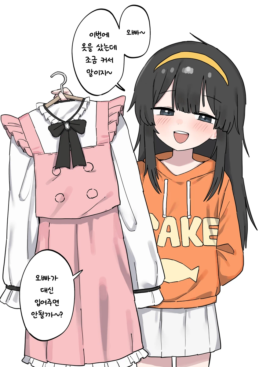 오빠한태 생선일물 주는 만화_1.webp