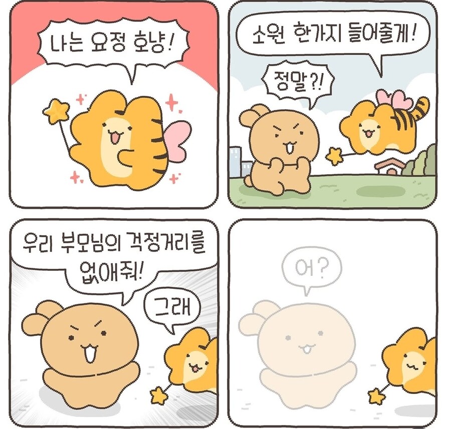 우리 부모님의 걱정거리를 없애줘!.manhwa_1.jpg