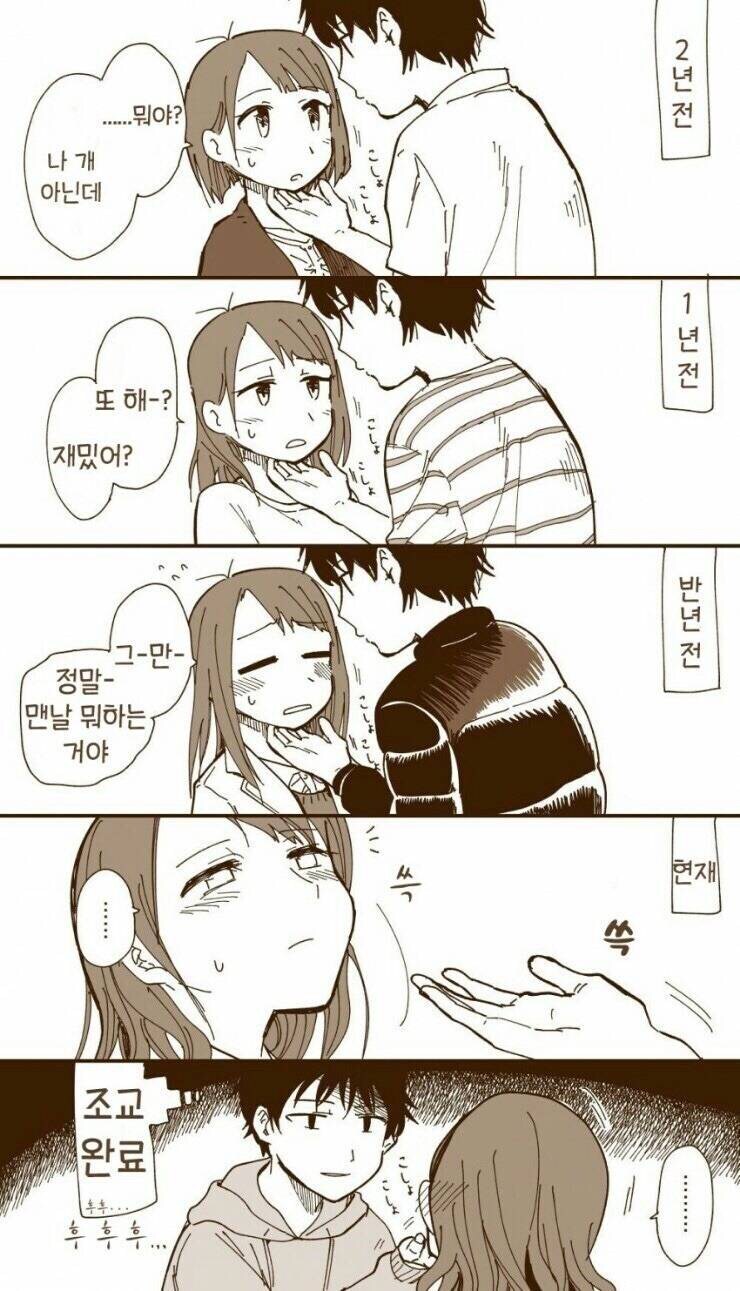 조교순애 만화_1.png