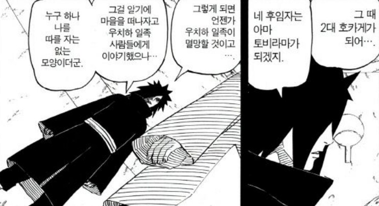 나루토) 우치하 일족이 마다라 손절한 이유_2.png