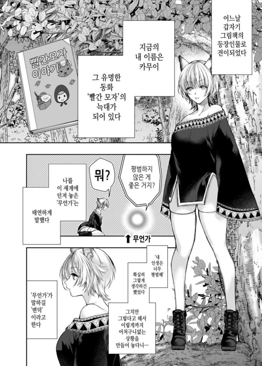 순애) 빨강망토를 빼앗는 늑대여자.manga_2.png