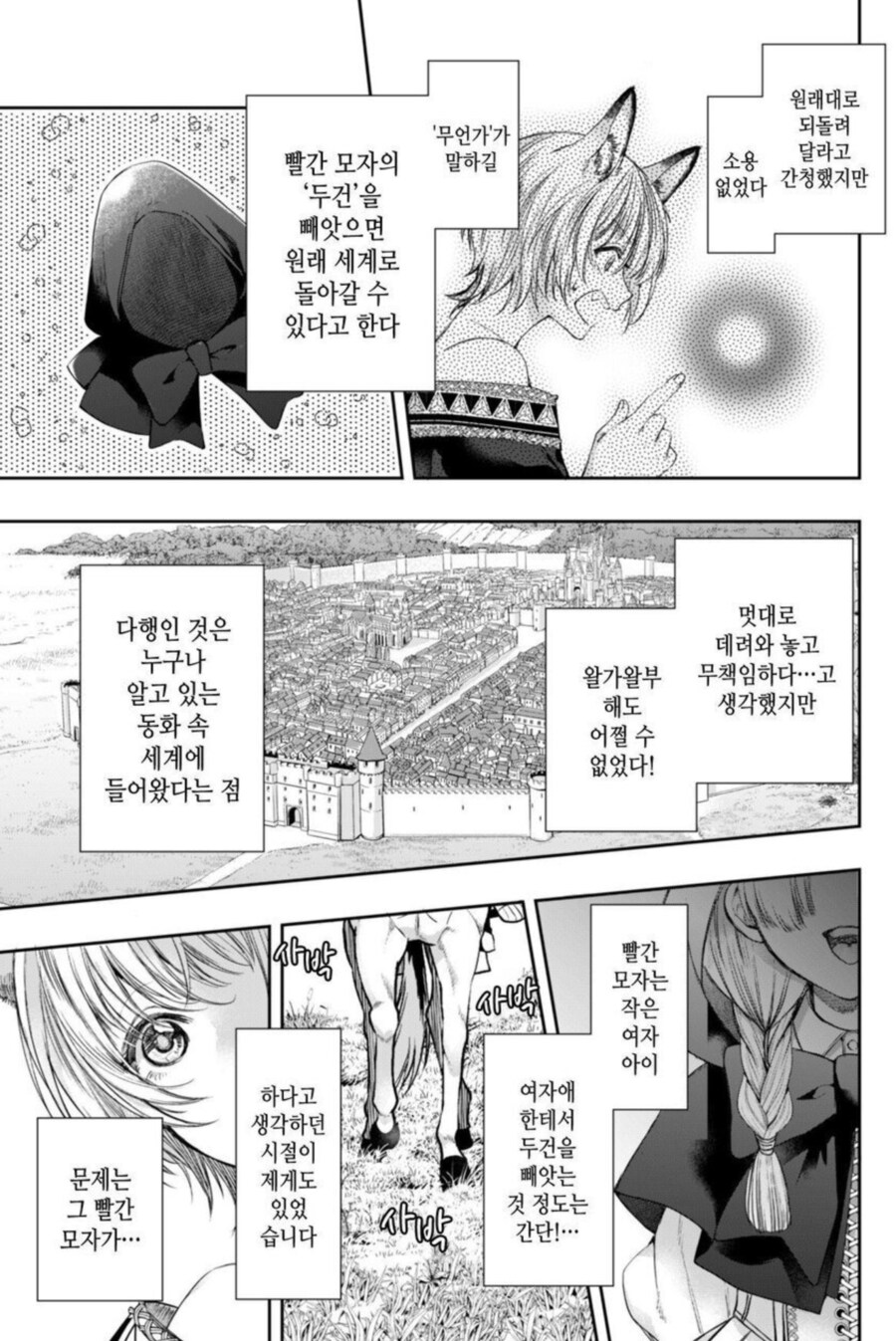 순애) 빨강망토를 빼앗는 늑대여자.manga_3.png