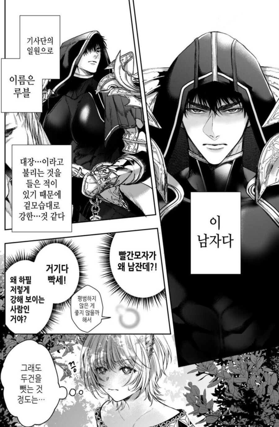 순애) 빨강망토를 빼앗는 늑대여자.manga_4.png
