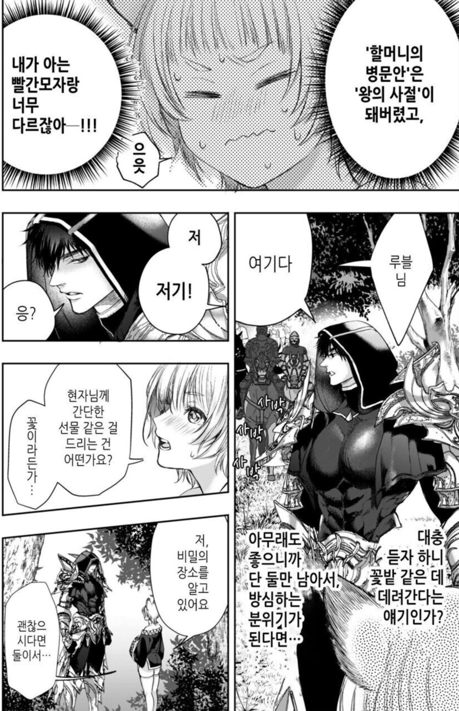 순애) 빨강망토를 빼앗는 늑대여자.manga_9.png