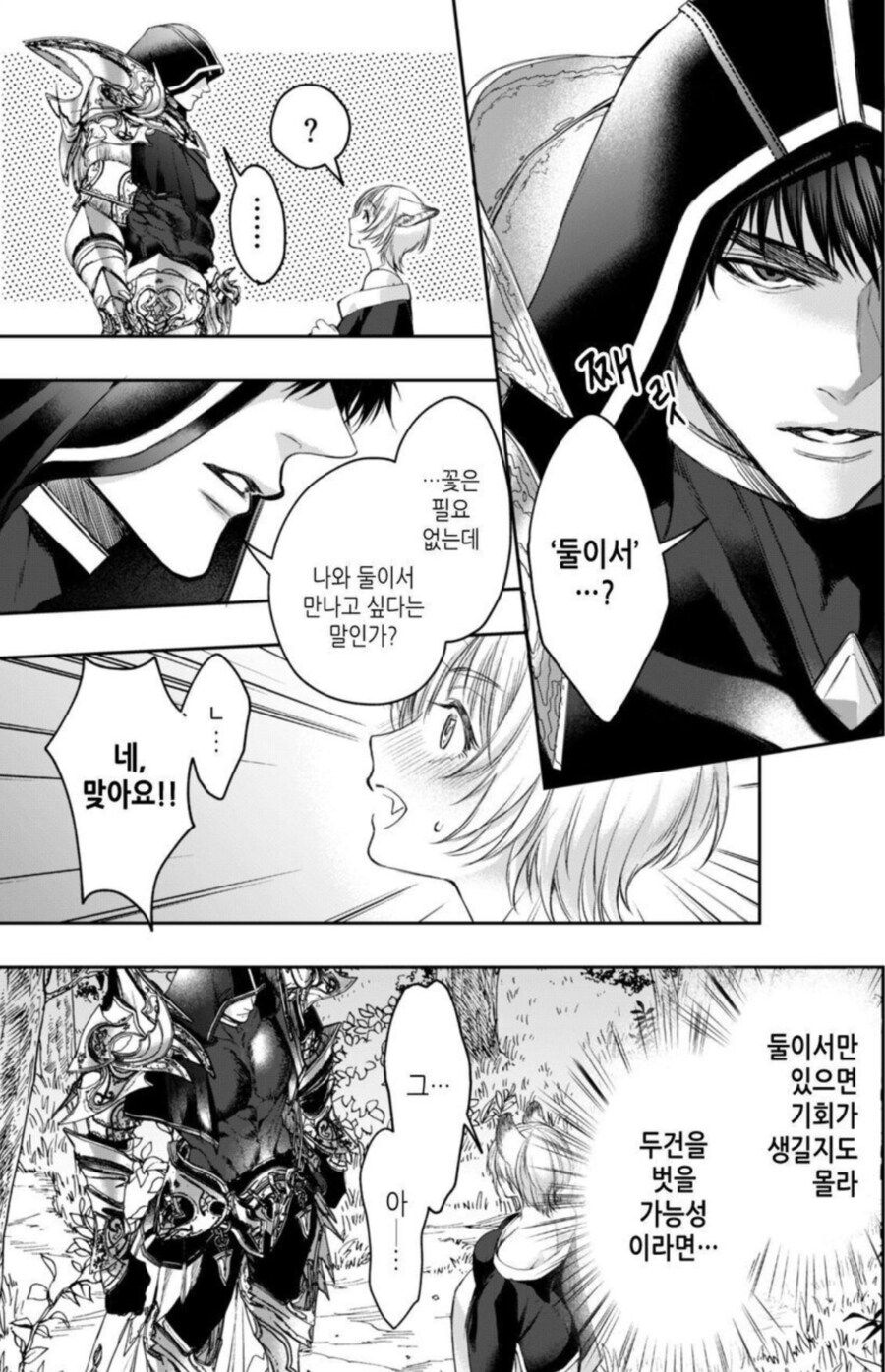 순애) 빨강망토를 빼앗는 늑대여자.manga_10.png