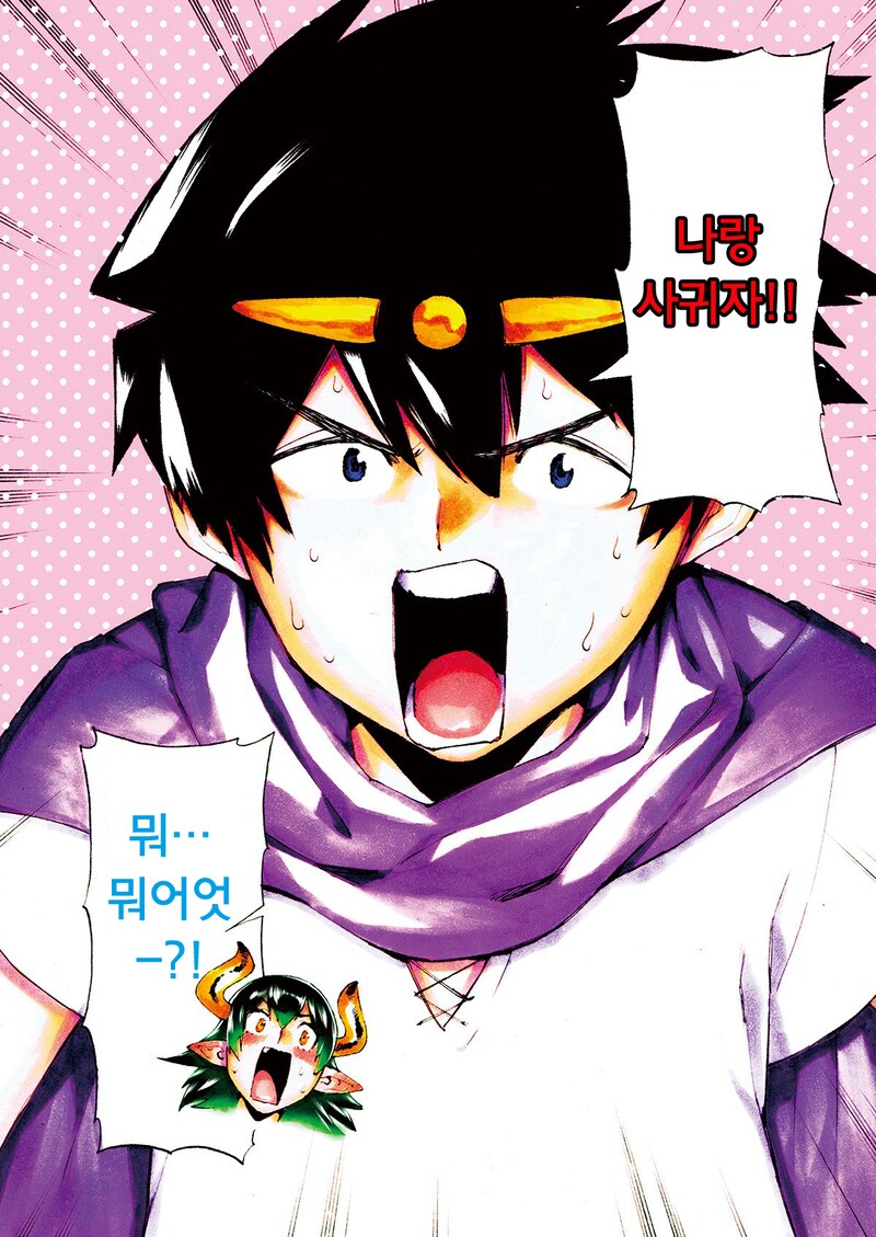 협박 용사와 마왕의 러브스토리.....manwha_2.png