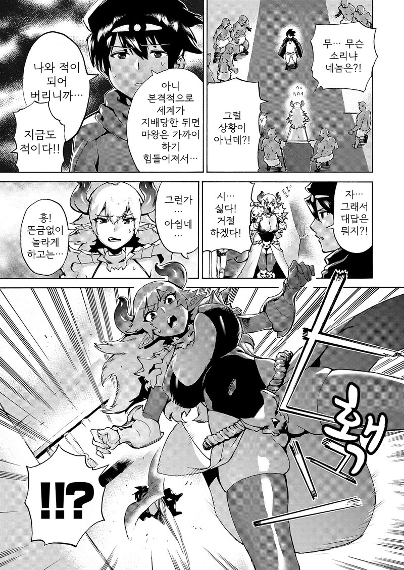 협박 용사와 마왕의 러브스토리.....manwha_3.png