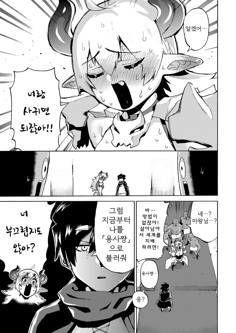 협박 용사와 마왕의 러브스토리.....manwha_5.png