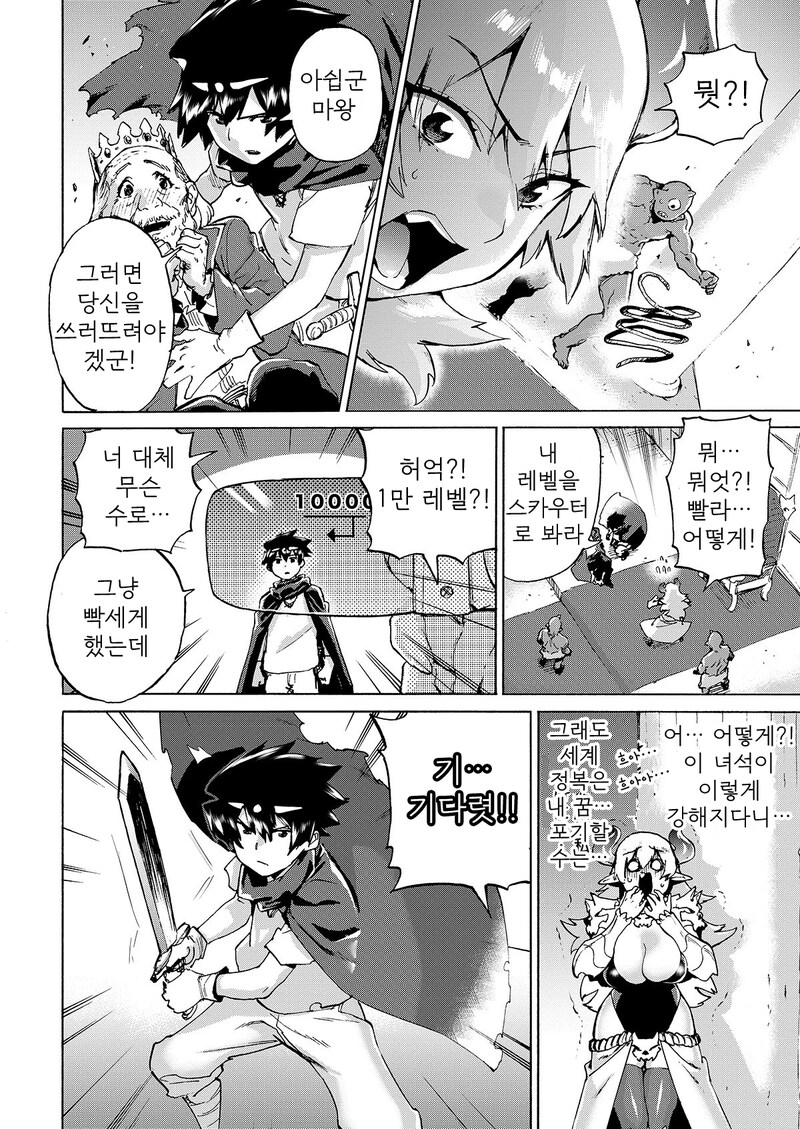 협박 용사와 마왕의 러브스토리.....manwha_4.png