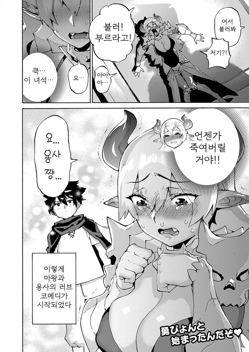 협박 용사와 마왕의 러브스토리.....manwha_6.png