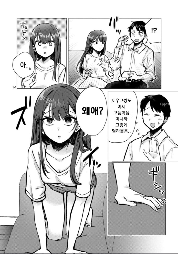 분명 러브코미디인데 이상하게 스릴러 같은 만화들_11.jpg