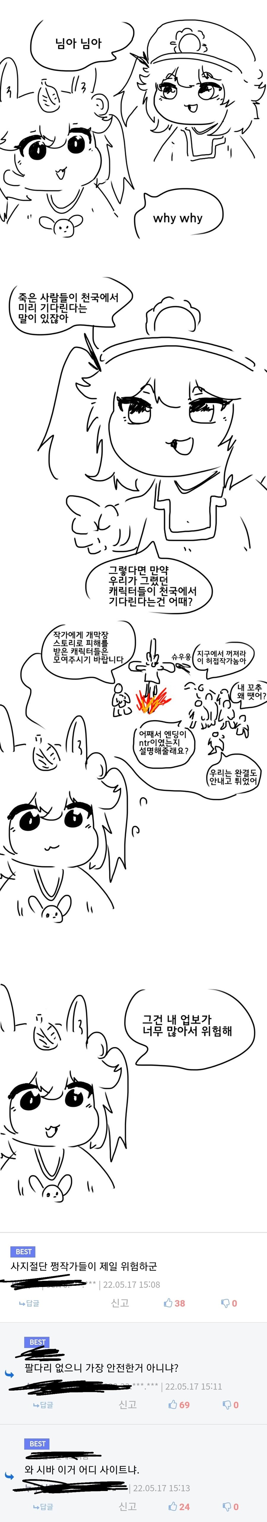 작가가 그린 캐릭터들이 천국에서 기다린다면.manga_1.jpg