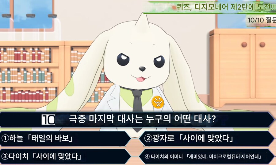 디지몬] 테리어몬 조수와 풀어보는