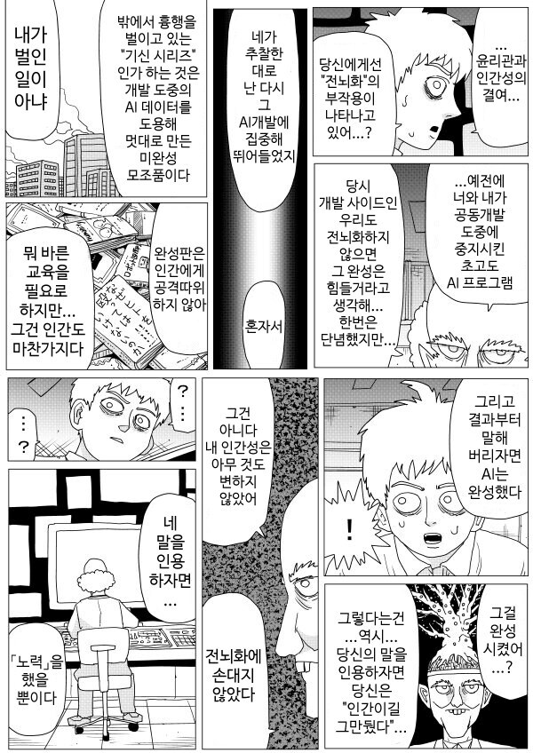 원펀맨)
