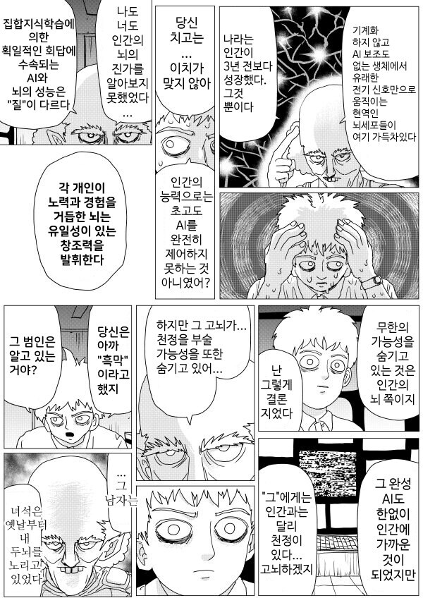 원펀맨)