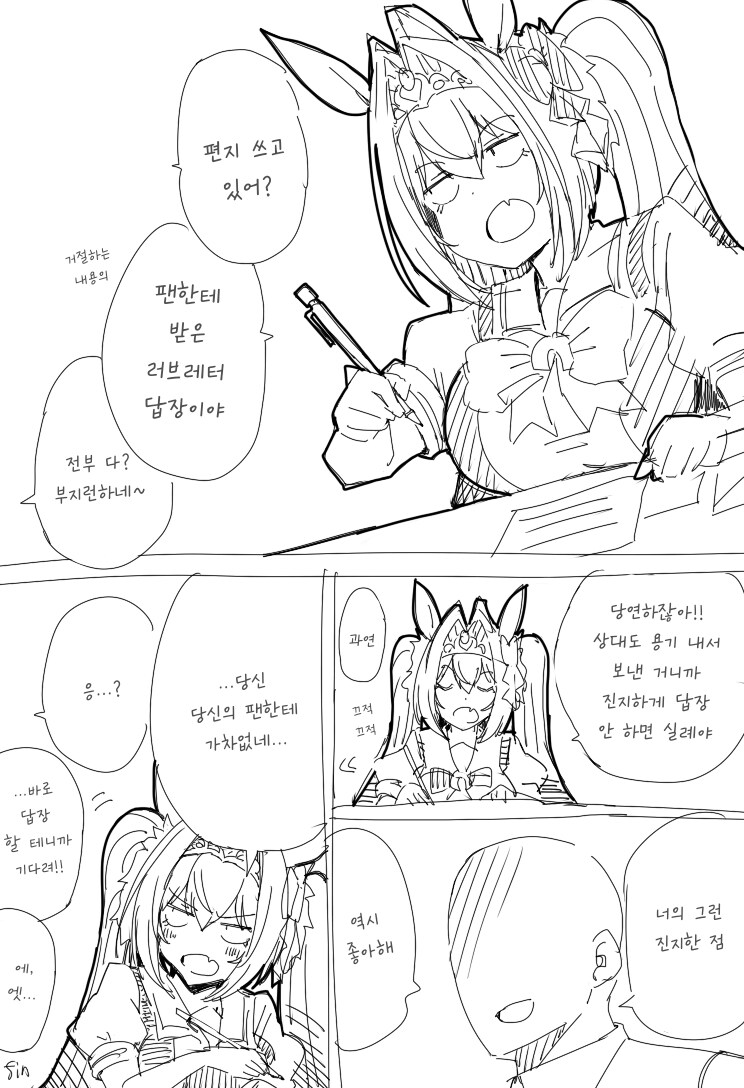 말딸/번역) 해석차이 다스카 - 팬레터_1.png