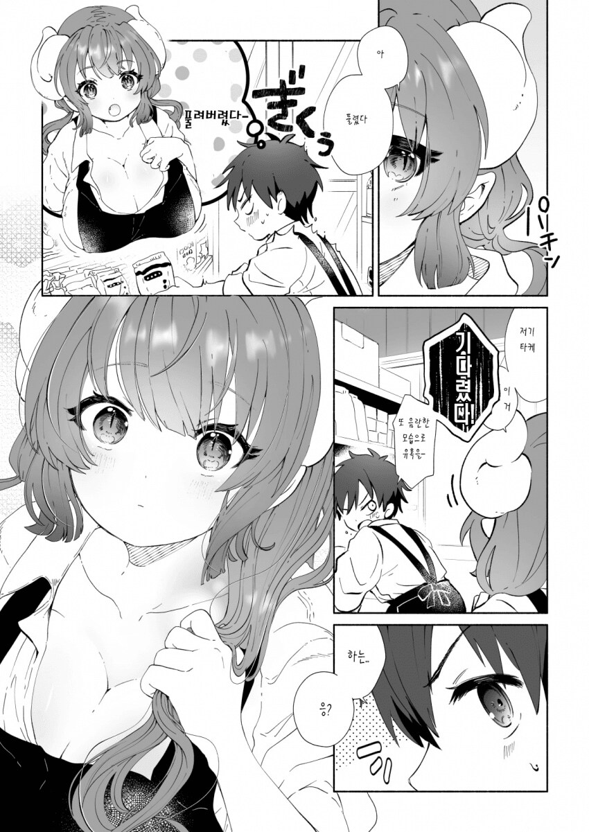 메이드래곤)용가리 머리 묶어주는 만화_1.png