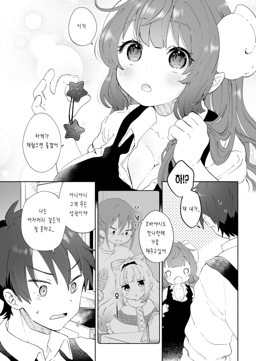 메이드래곤)용가리 머리 묶어주는 만화_3.png