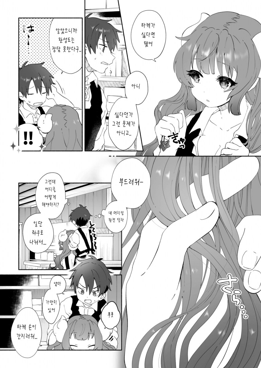 메이드래곤)용가리 머리 묶어주는 만화_4.png