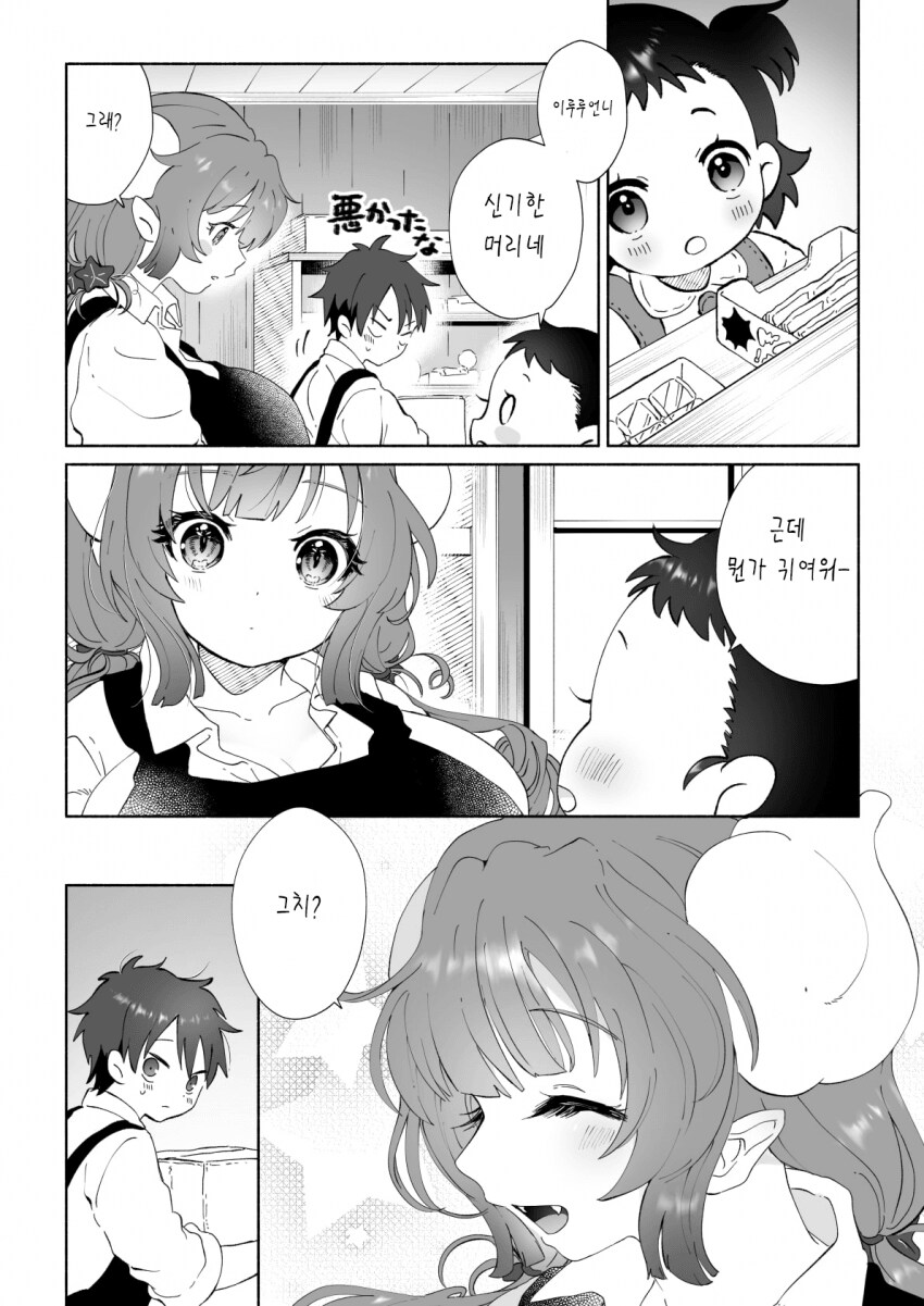 메이드래곤)용가리 머리 묶어주는 만화_7.png