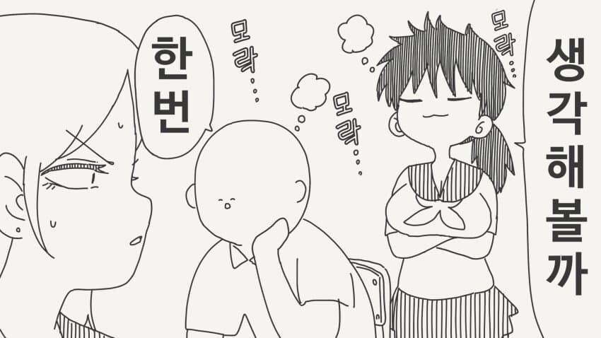 사귈생각을 해보지않은 만와_3.jpg