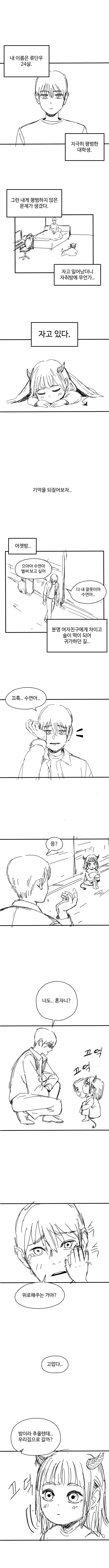 길에서 악마를 줍는 만화.manhwa_1.png