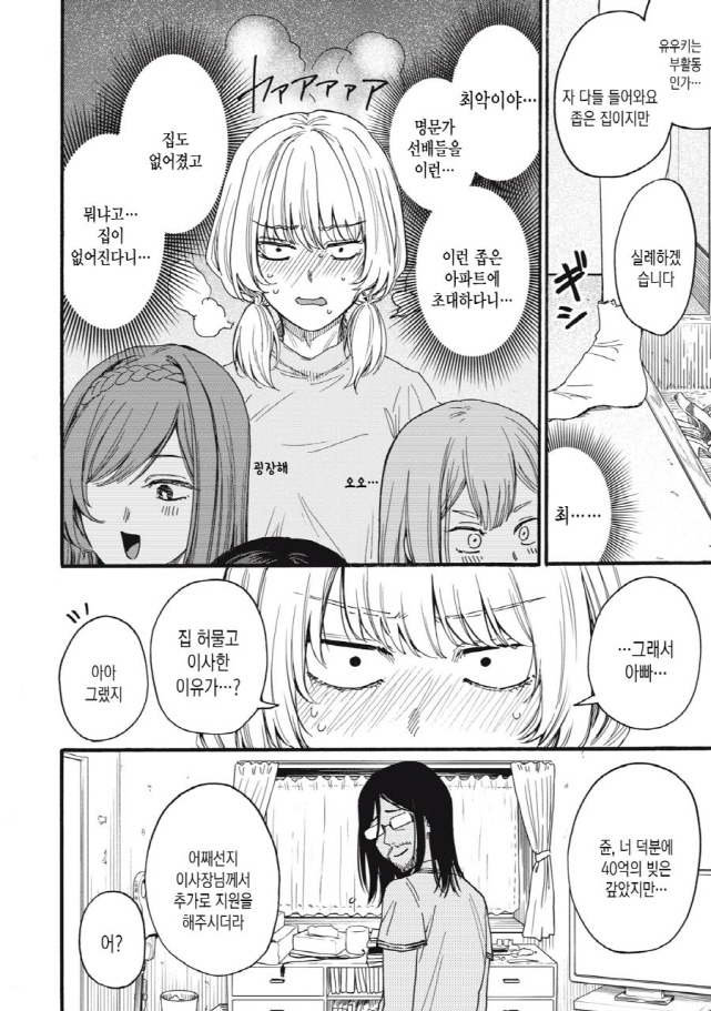 [새크리파이스]무능한 아버지_2.jpg