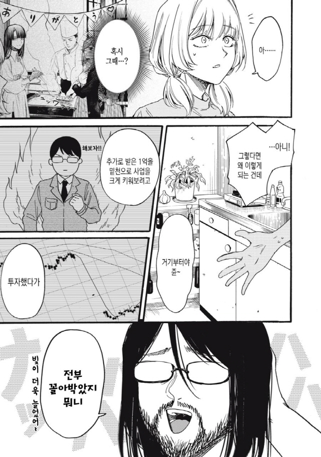[새크리파이스]무능한 아버지_3.jpg