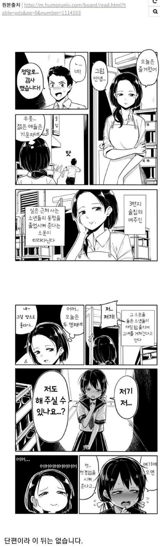 3번지 술집 여주인 만화_1.jpg