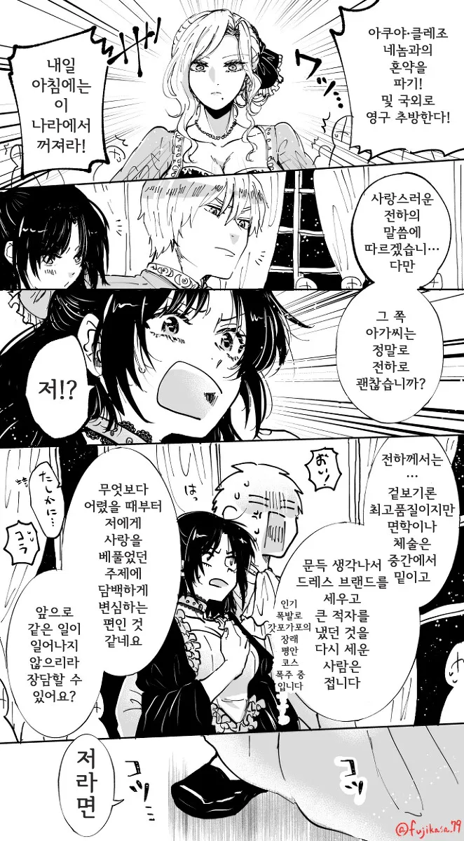 악역 영애가 구혼하는 manhwa_1.webp