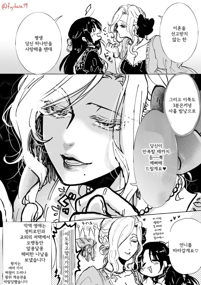 악역 영애가 구혼하는 manhwa_2.webp