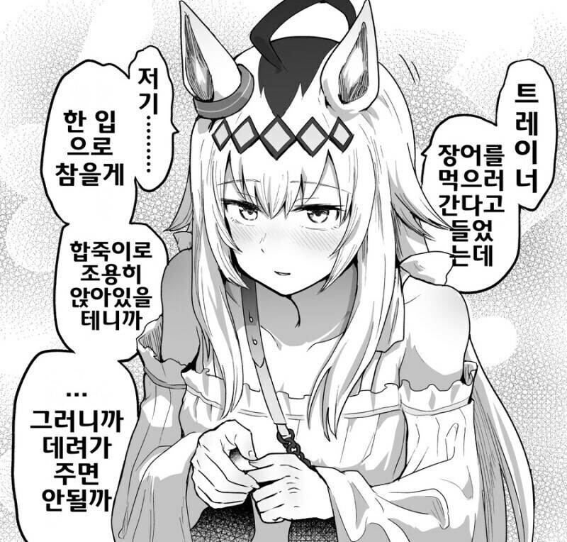 말딸) 트레이너 나를...데려가줘...♡_1.png