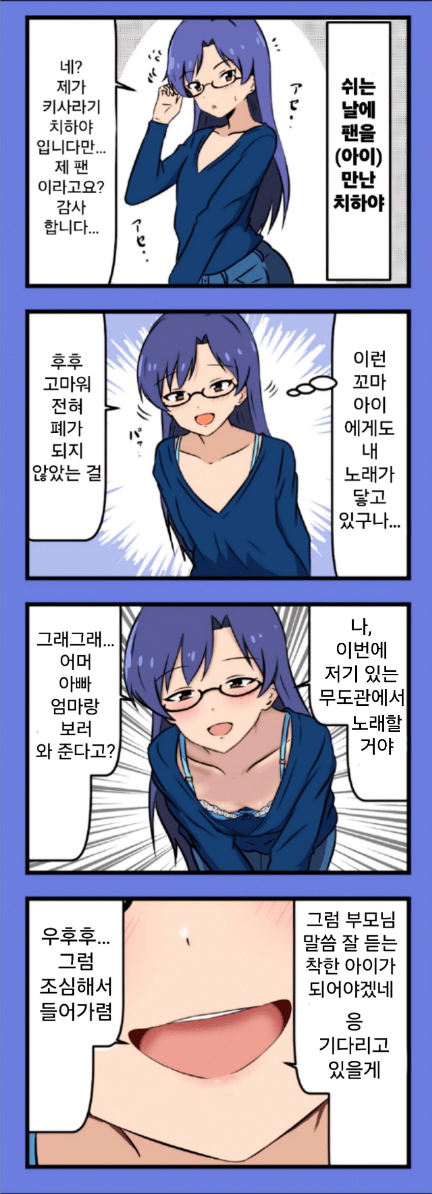 [@] 팬에게 뭔가 보여 주는 치하야_1.png