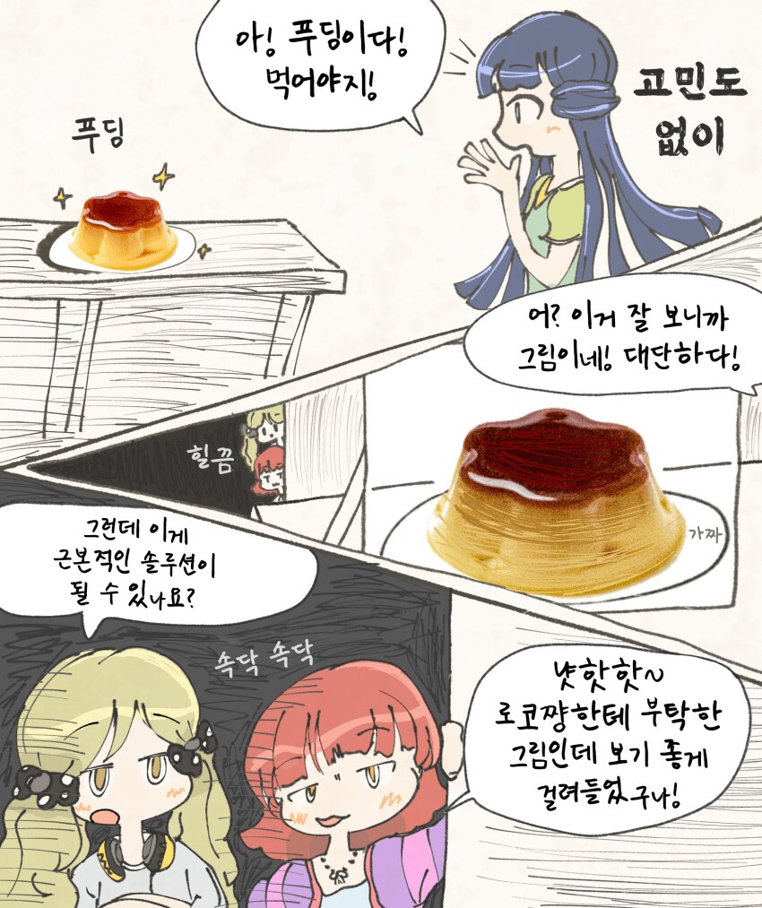 [@] 속여라! 아카네쨩의 푸딩!_1.png