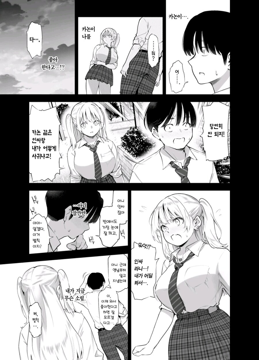 금발 폭유 소꼽친구에게 고백받았다.manga_3.jpg