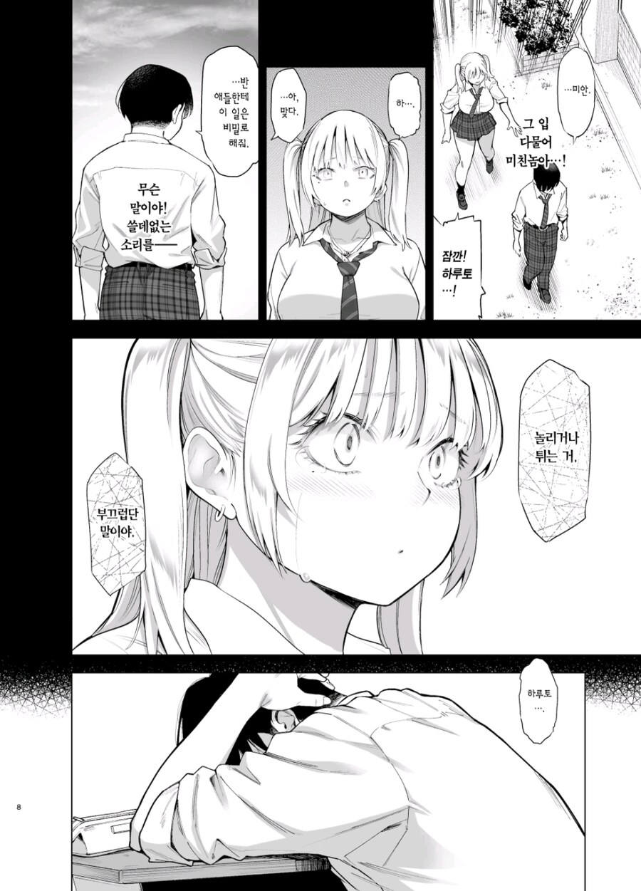 금발 폭유 소꼽친구에게 고백받았다.manga_4.jpg
