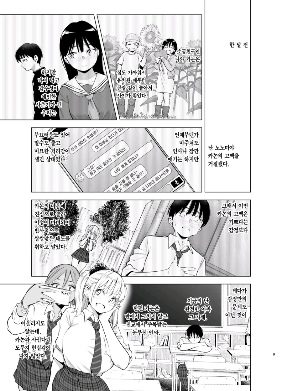 금발 폭유 소꼽친구에게 고백받았다.manga_5.jpg