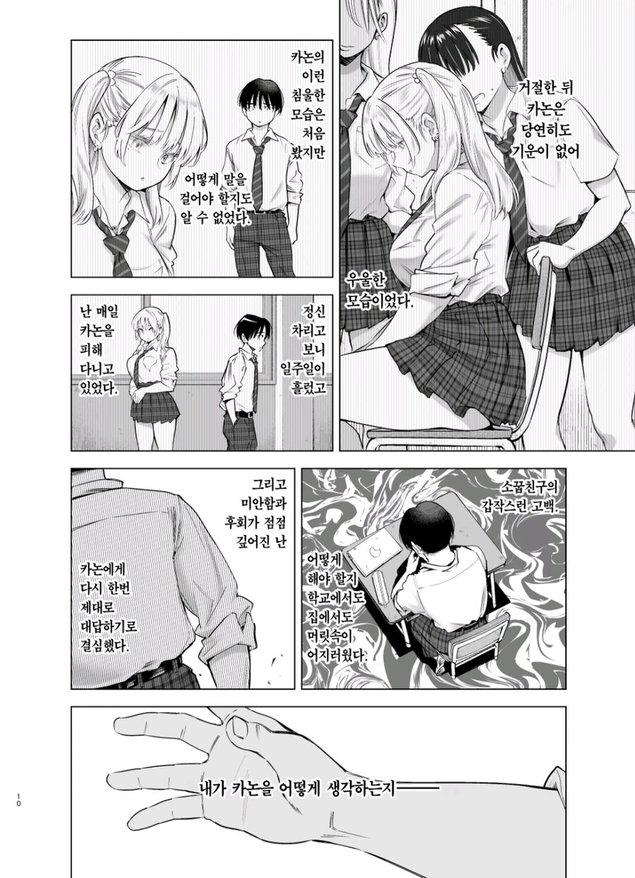 금발 폭유 소꼽친구에게 고백받았다.manga_6.jpg