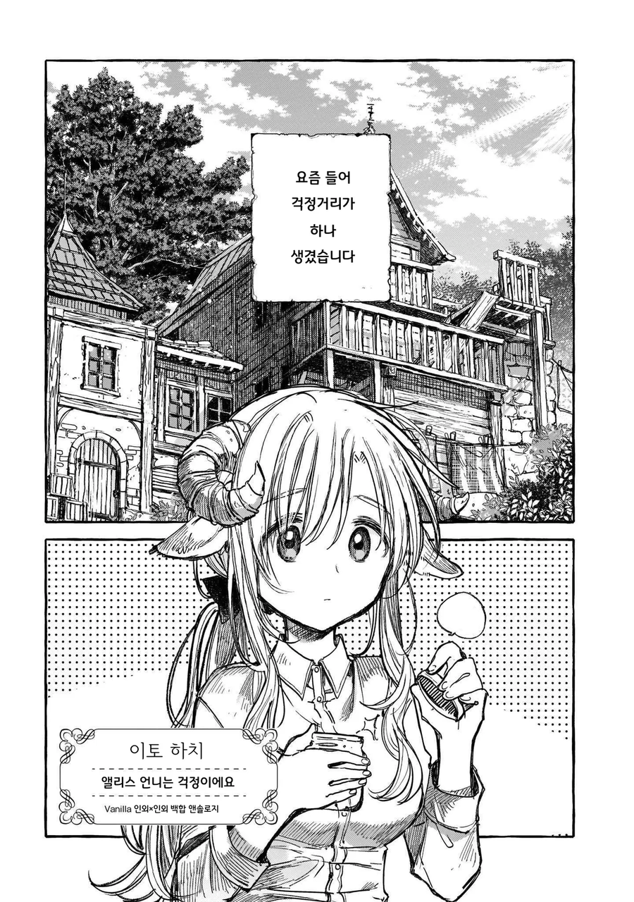 (ㅂㅎ)동생이 언니를 걱정해주는 manhwa_1.webp