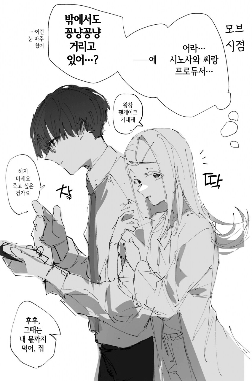 [@] 밖에서도 알콩달콩_1.png