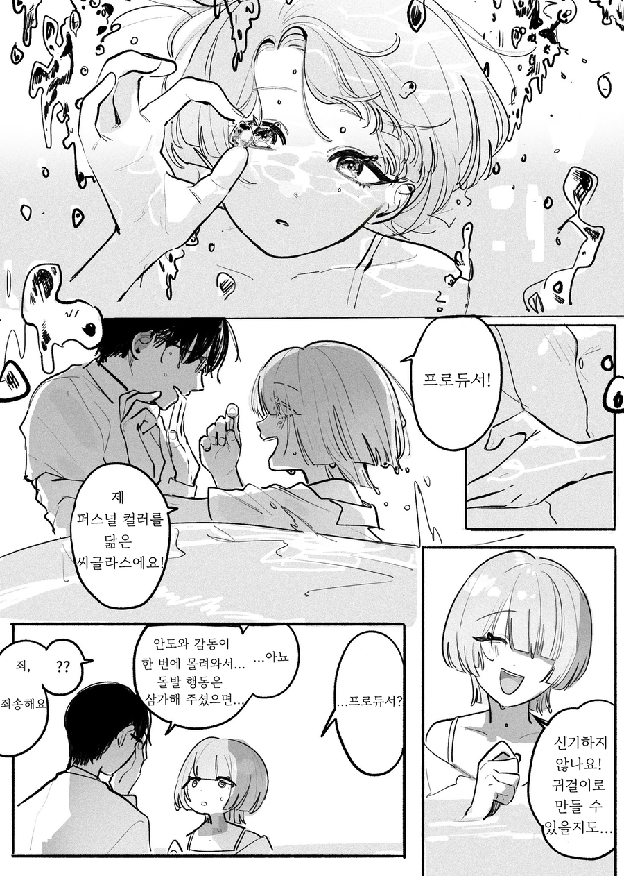 [@] 바다에 간 마오와 P_2.webp