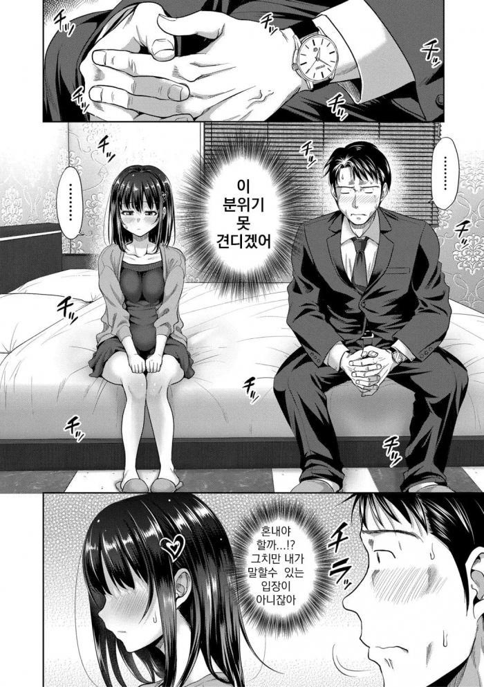 새 아빠가 의붓딸을 만나는 만화_2.jpg