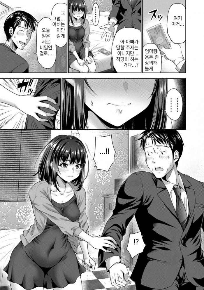 새 아빠가 의붓딸을 만나는 만화_3.jpg