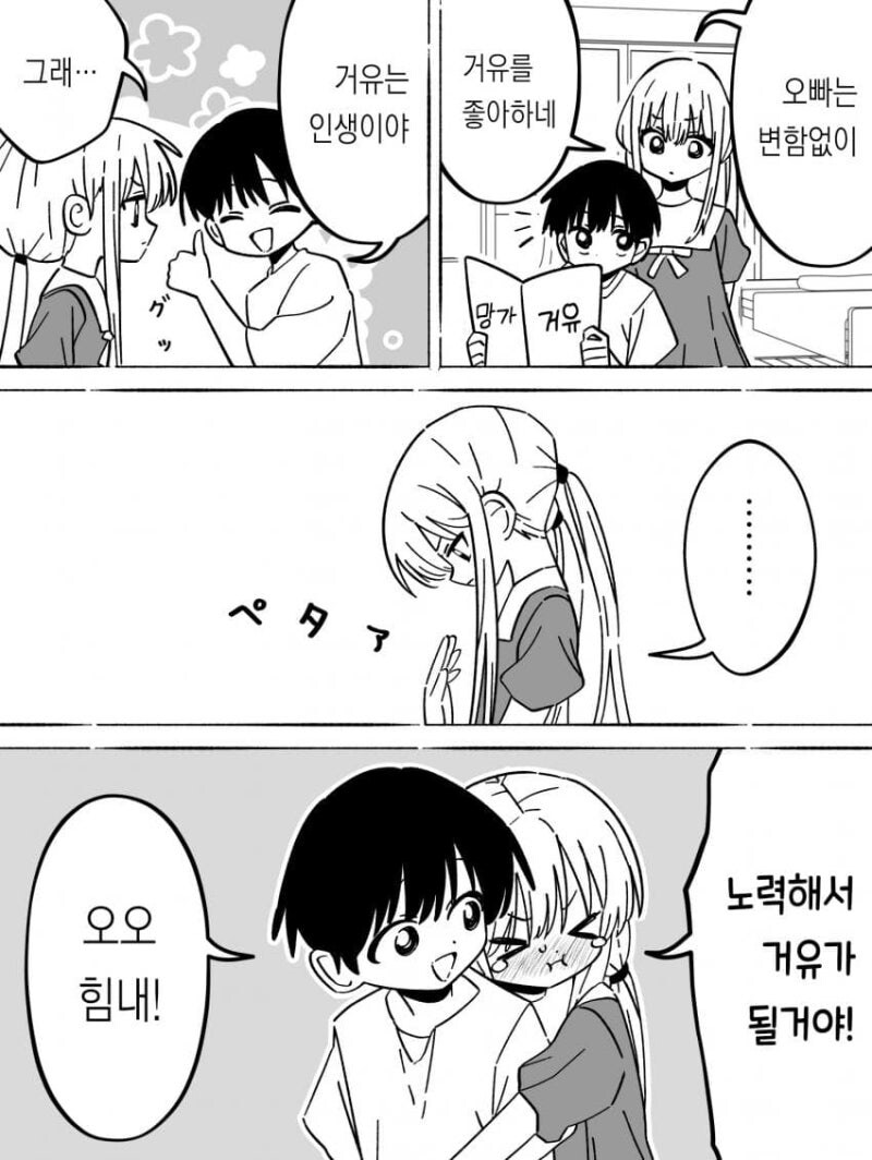 여동생을 가진 오빠 만화_1.jpg