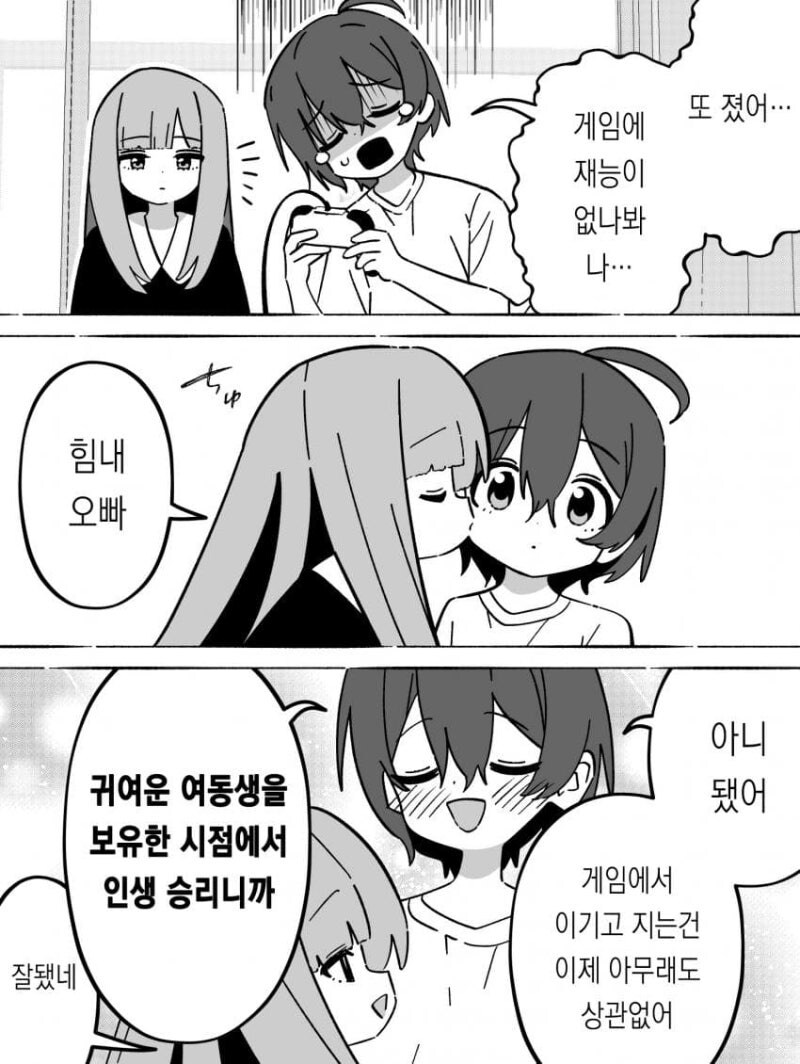 여동생을 가진 오빠 만화_2.jpg