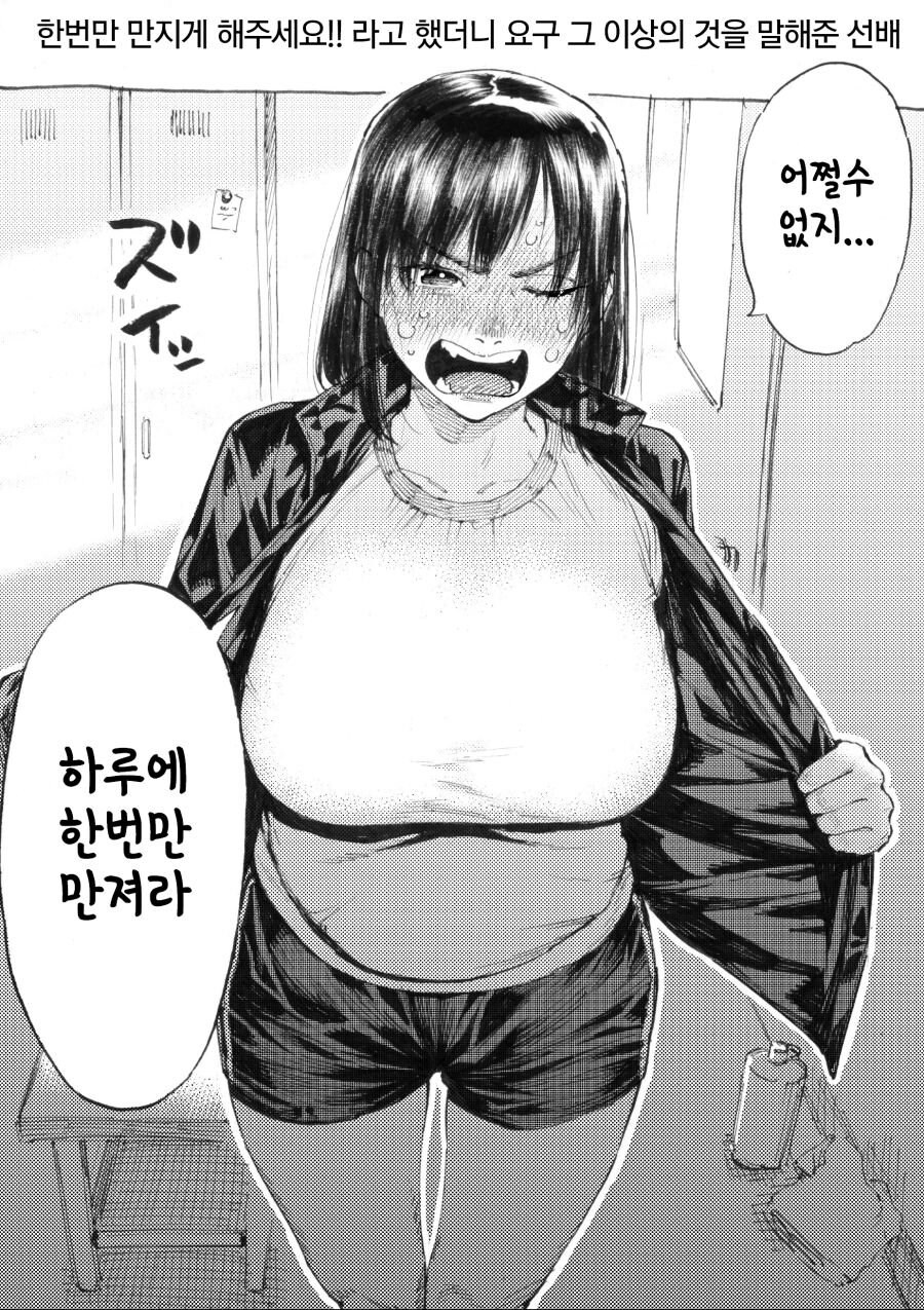 한번만 만지게 해주세요!! 를 잘못 알아들은 선배.manhwa_1.jpg