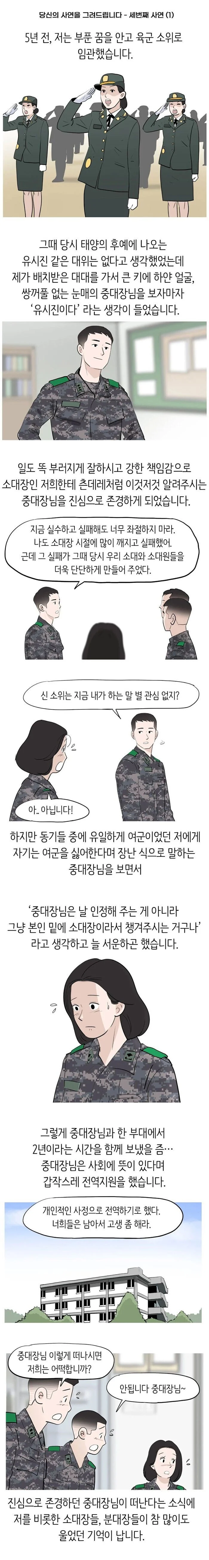 여군 소위와 ㅅㅅ한 중대장 만화.jpg_1.webp