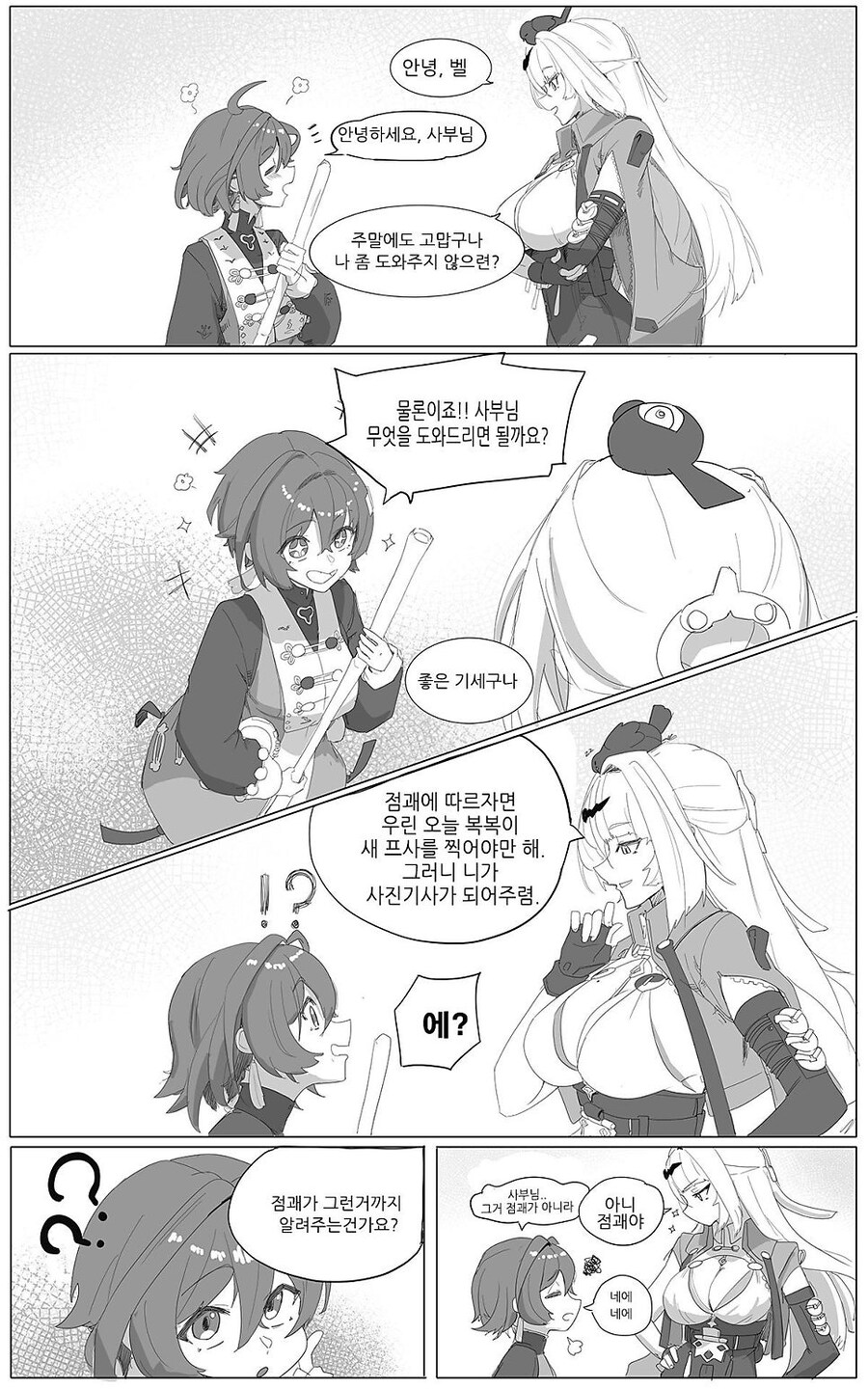 젠레스) 복복이 프사 찍는 만화_3.jpg