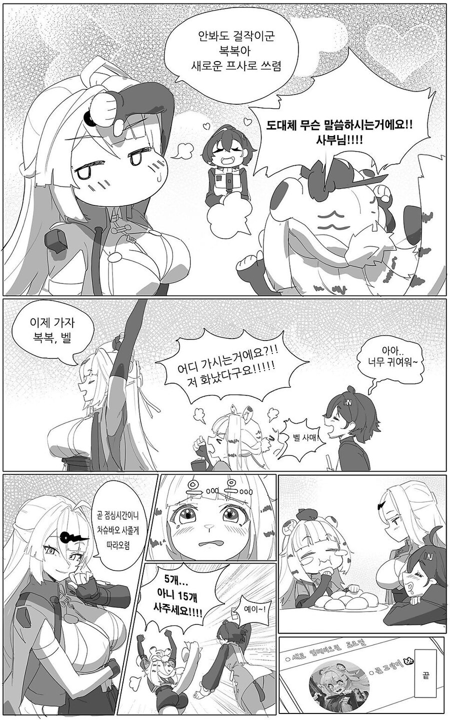 젠레스) 복복이 프사 찍는 만화_7.jpg